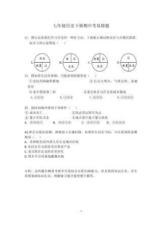 七年级历史下册期中考易错题