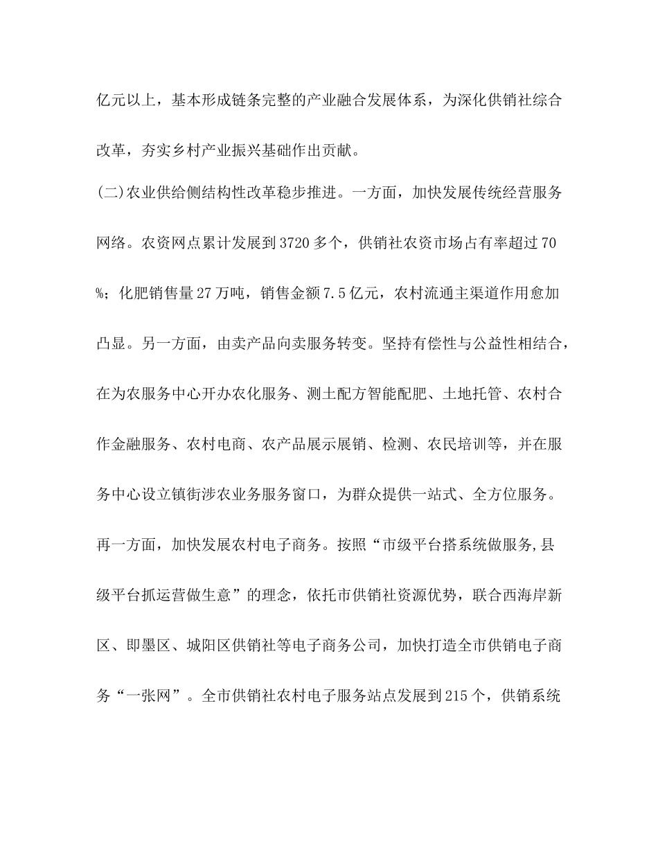 供销社上半年总结五篇汇编关于供销社的个人总结_第2页