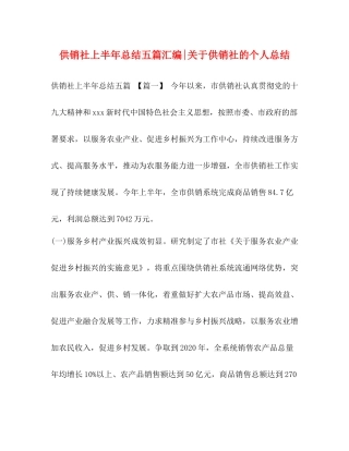 供销社上半年总结五篇汇编关于供销社的个人总结
