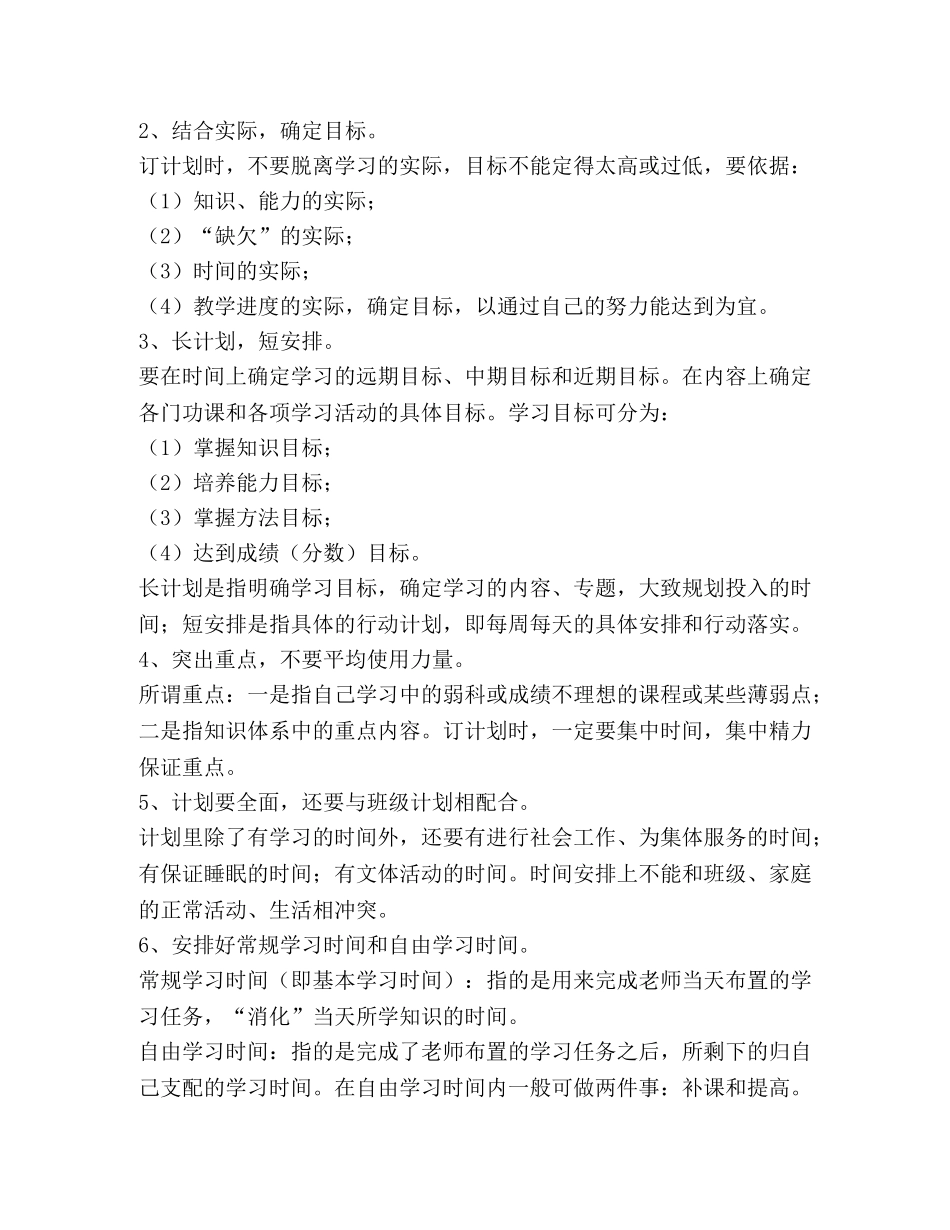 怎么样制定学习计划（共2篇） _第2页