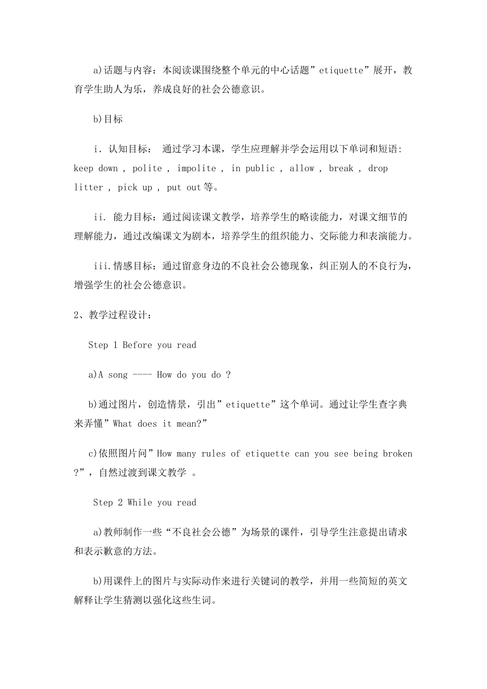 英语阅读课教学模式初探_第2页