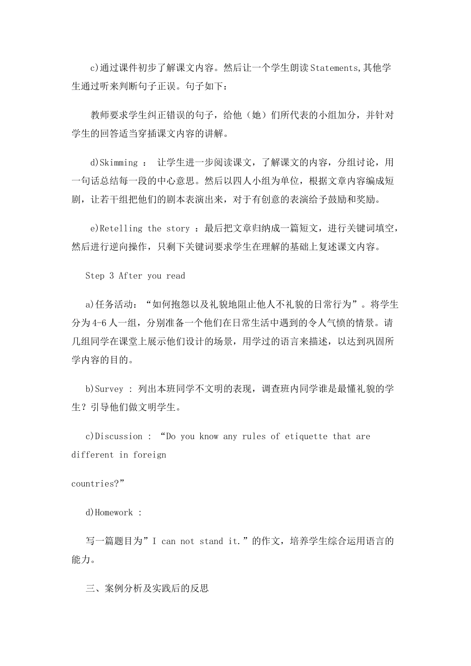 英语阅读课教学模式初探_第3页