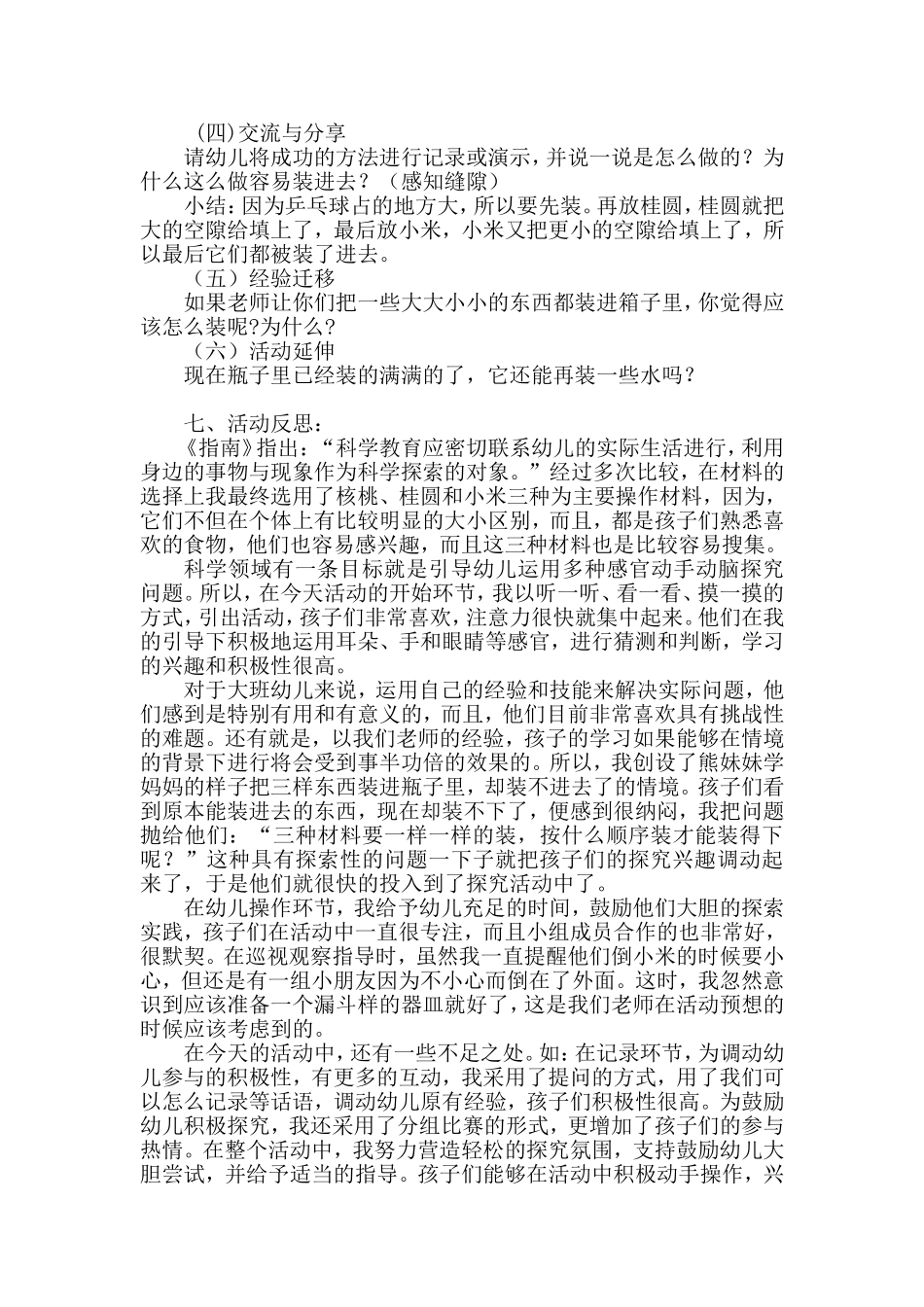 大班科学探究活动：钻空空_第2页