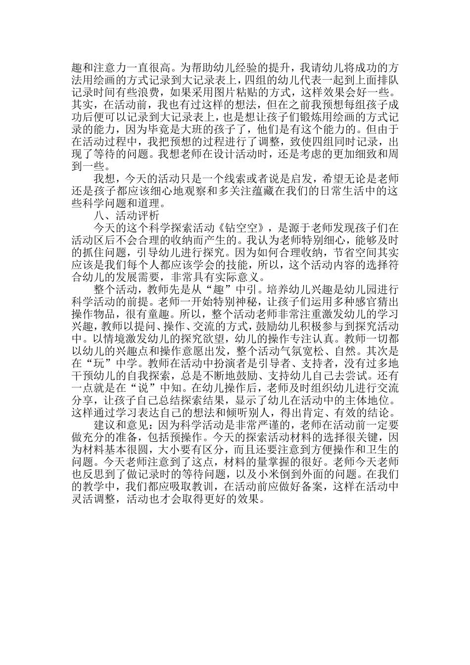 大班科学探究活动：钻空空_第3页