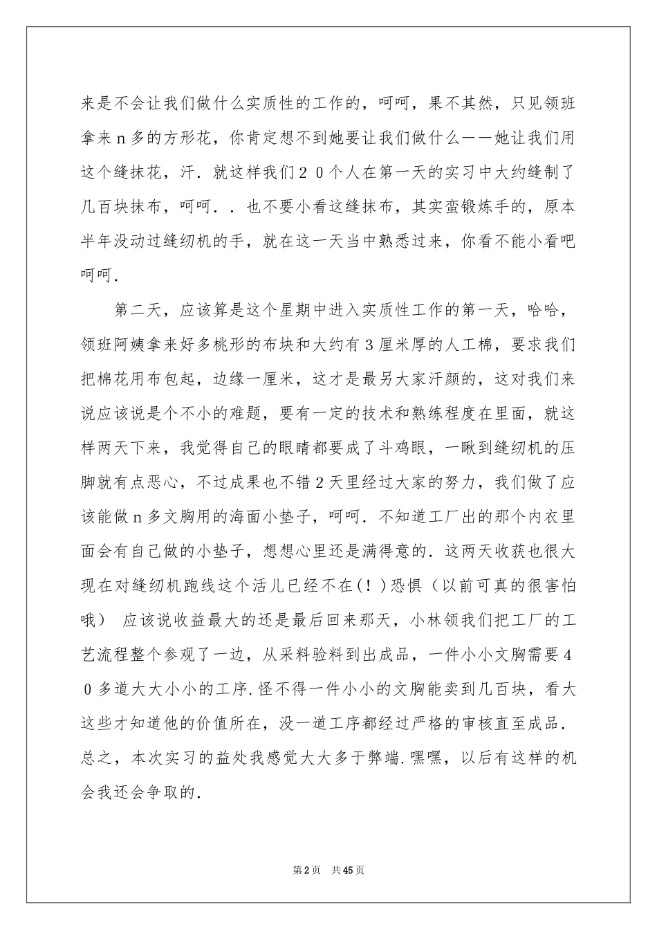 服装社会实践报告_第2页