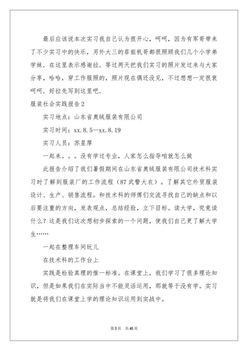 服装社会实践报告_第3页
