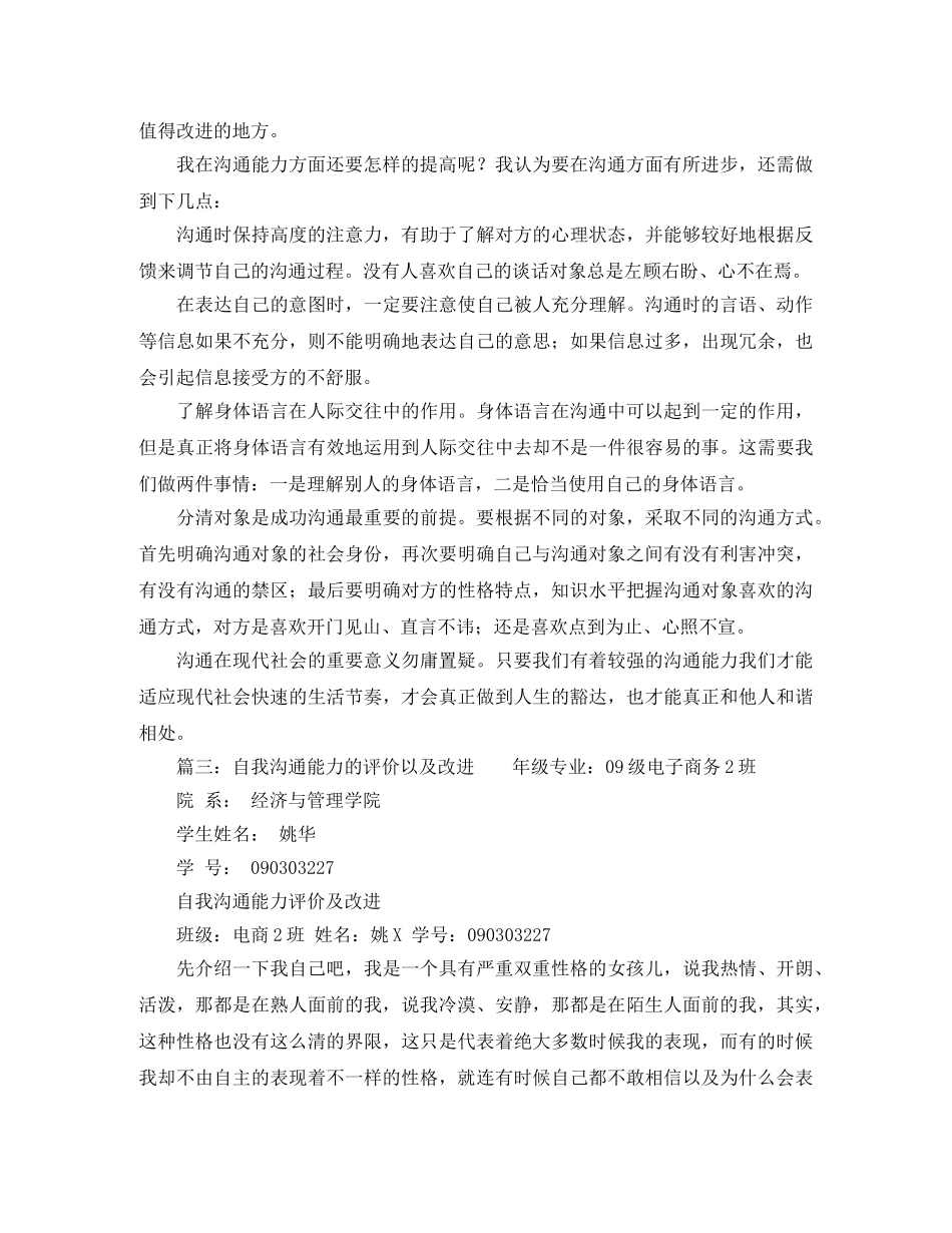 怎么对自我进行正确认识和评价 _第2页