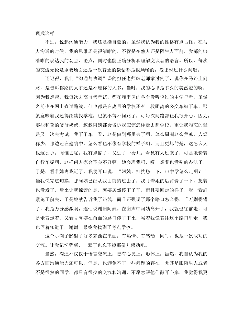 怎么对自我进行正确认识和评价 _第3页