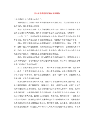 怎么对自我进行正确认识和评价 