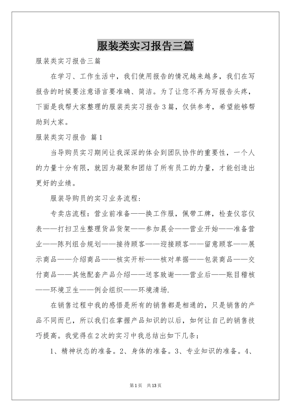 服装类实习报告三篇_第1页