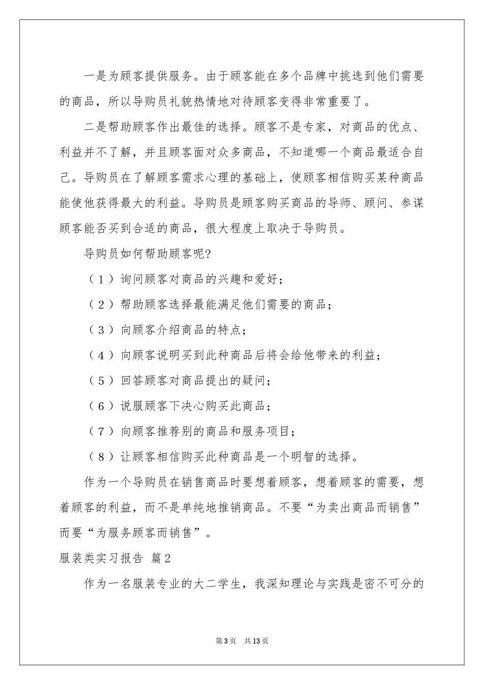 服装类实习报告三篇_第3页