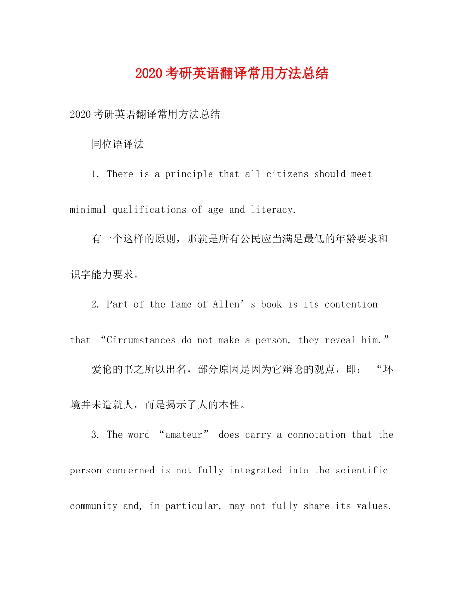 考研英语翻译常用方法总结2)_第1页