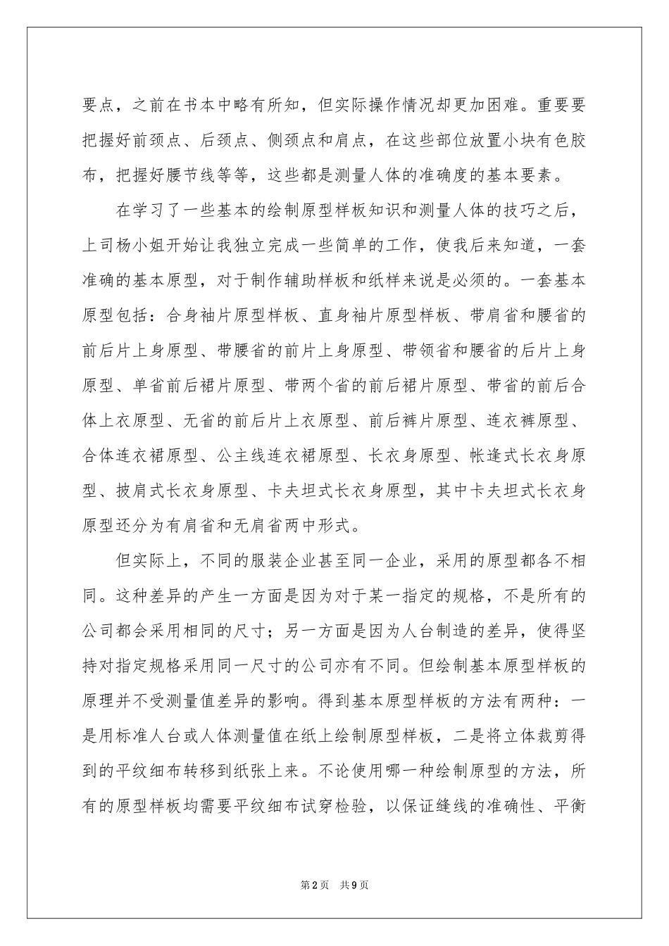 服装生产实习参考总结_第2页