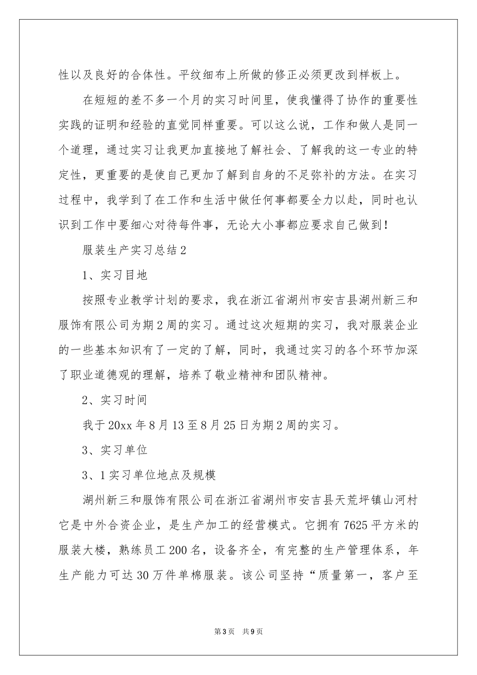 服装生产实习参考总结_第3页