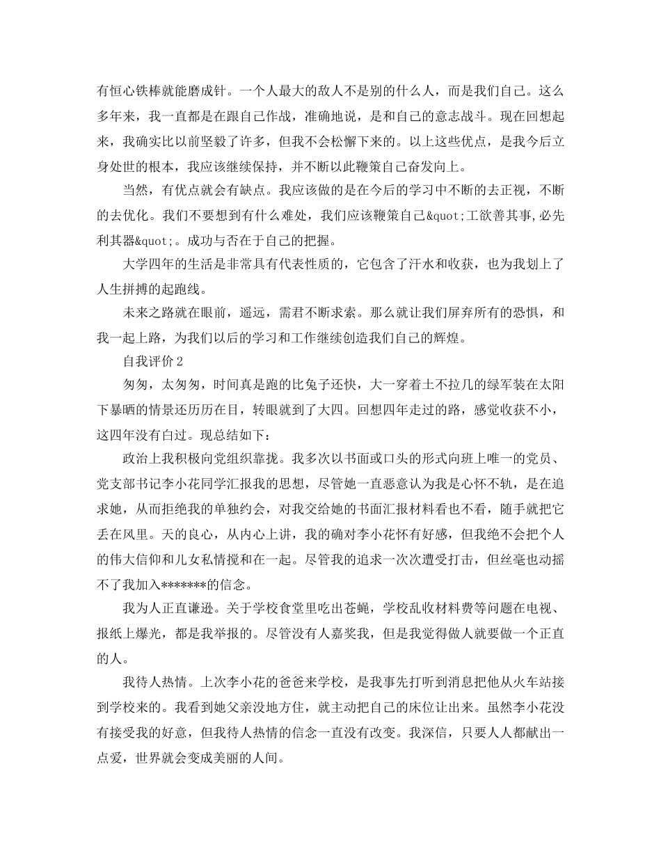 怎么去写自我评价 _第2页