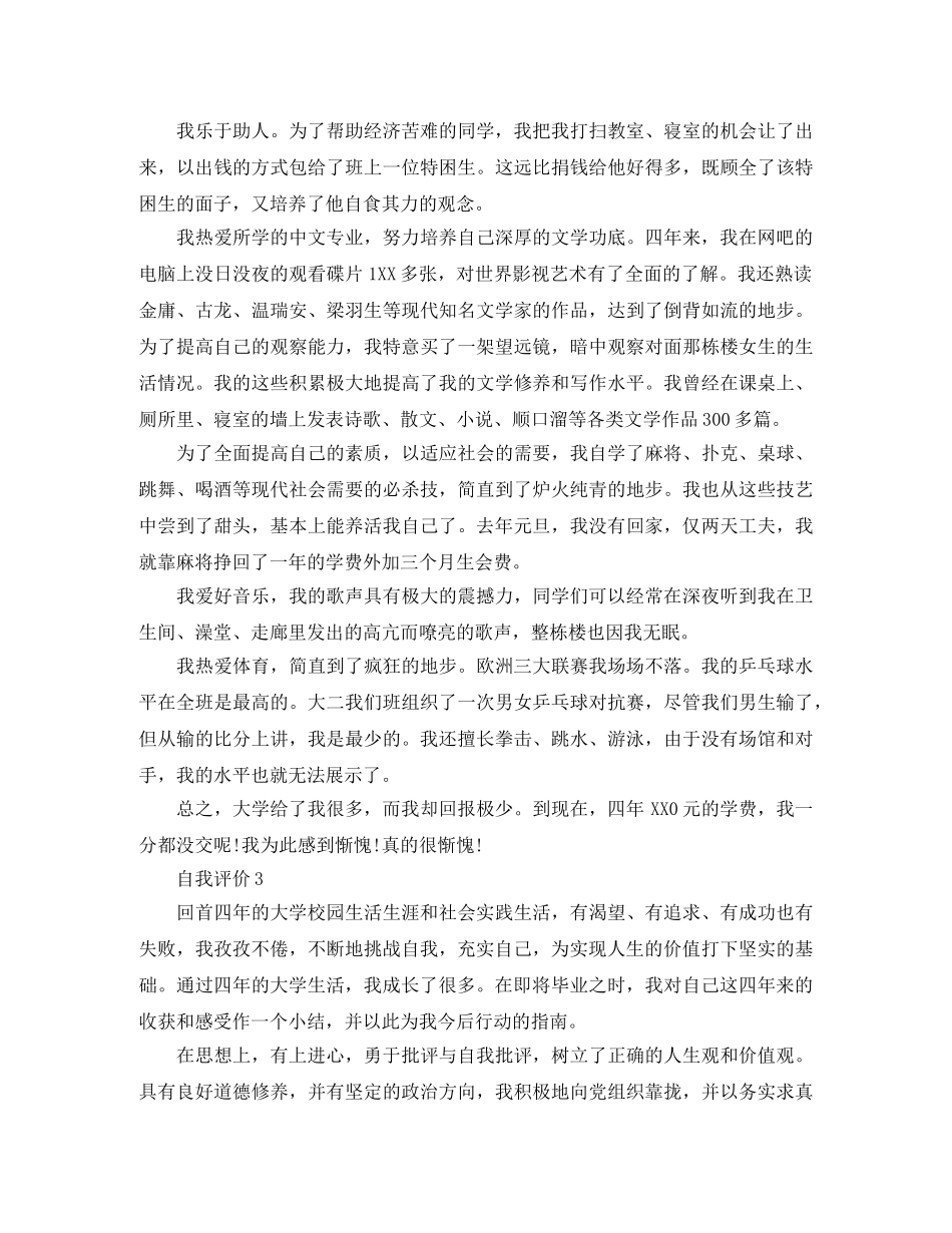 怎么去写自我评价 _第3页