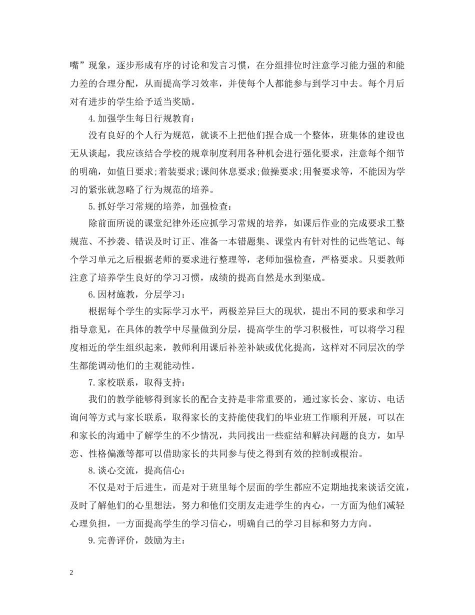 怎么样写初三班主任工作计划 _第2页