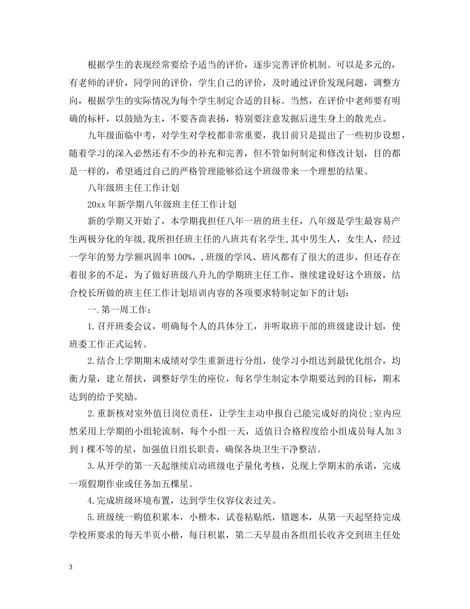 怎么样写初三班主任工作计划 _第3页
