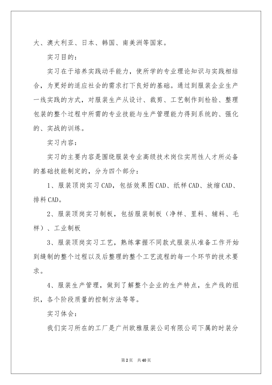 服装毕业实习报告十篇_第2页