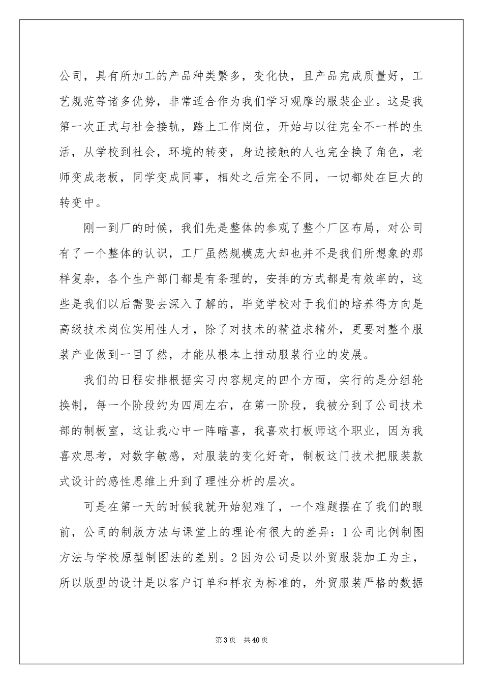 服装毕业实习报告十篇_第3页