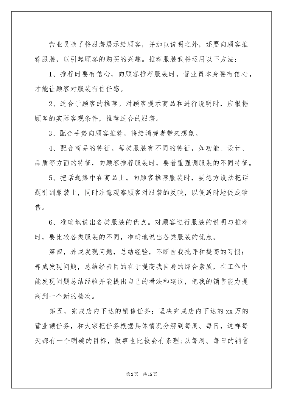 服装月工作参考计划7篇_第2页