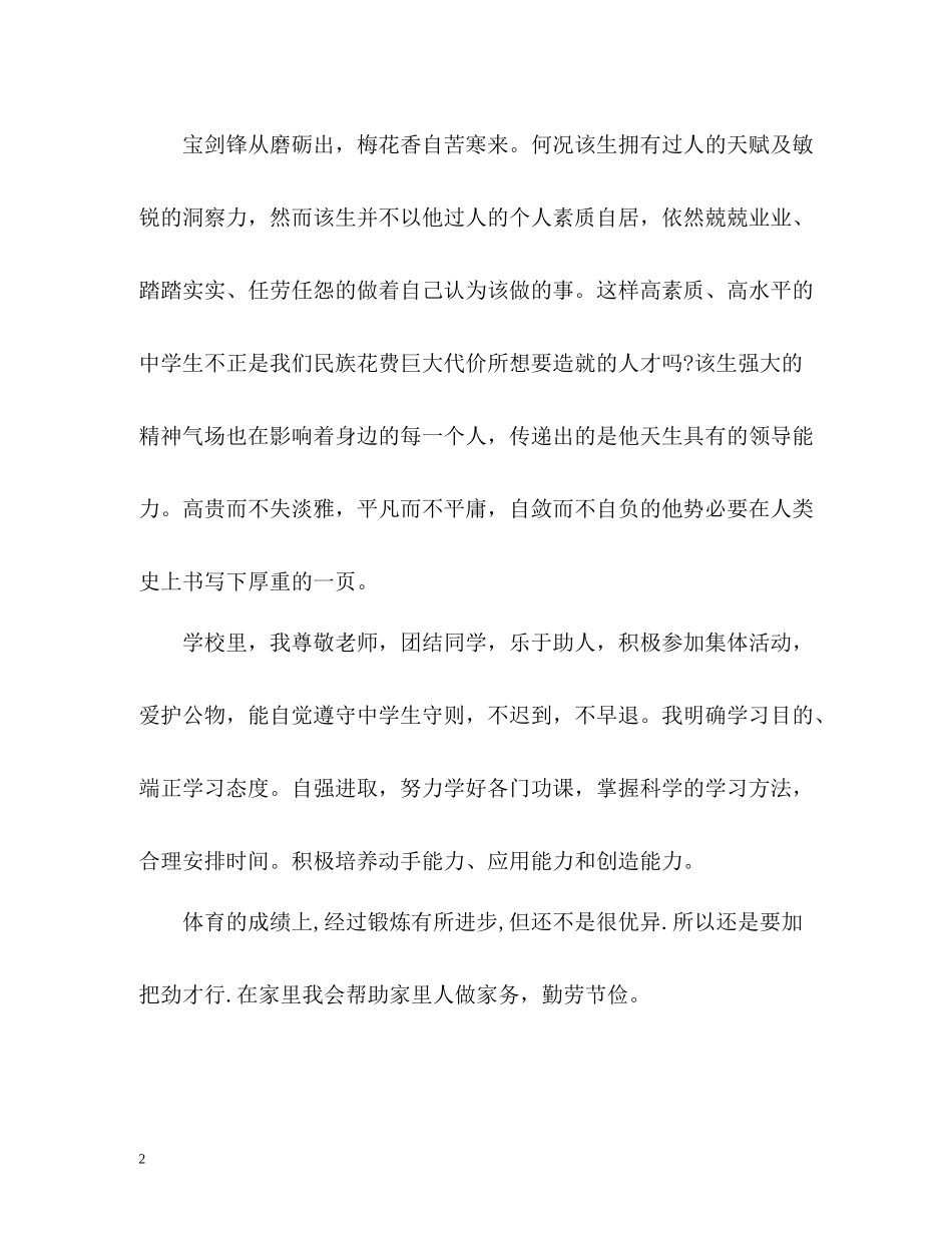 毕业生自我评价「初中」_第2页