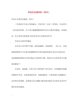 毕业生自我评价「初中」