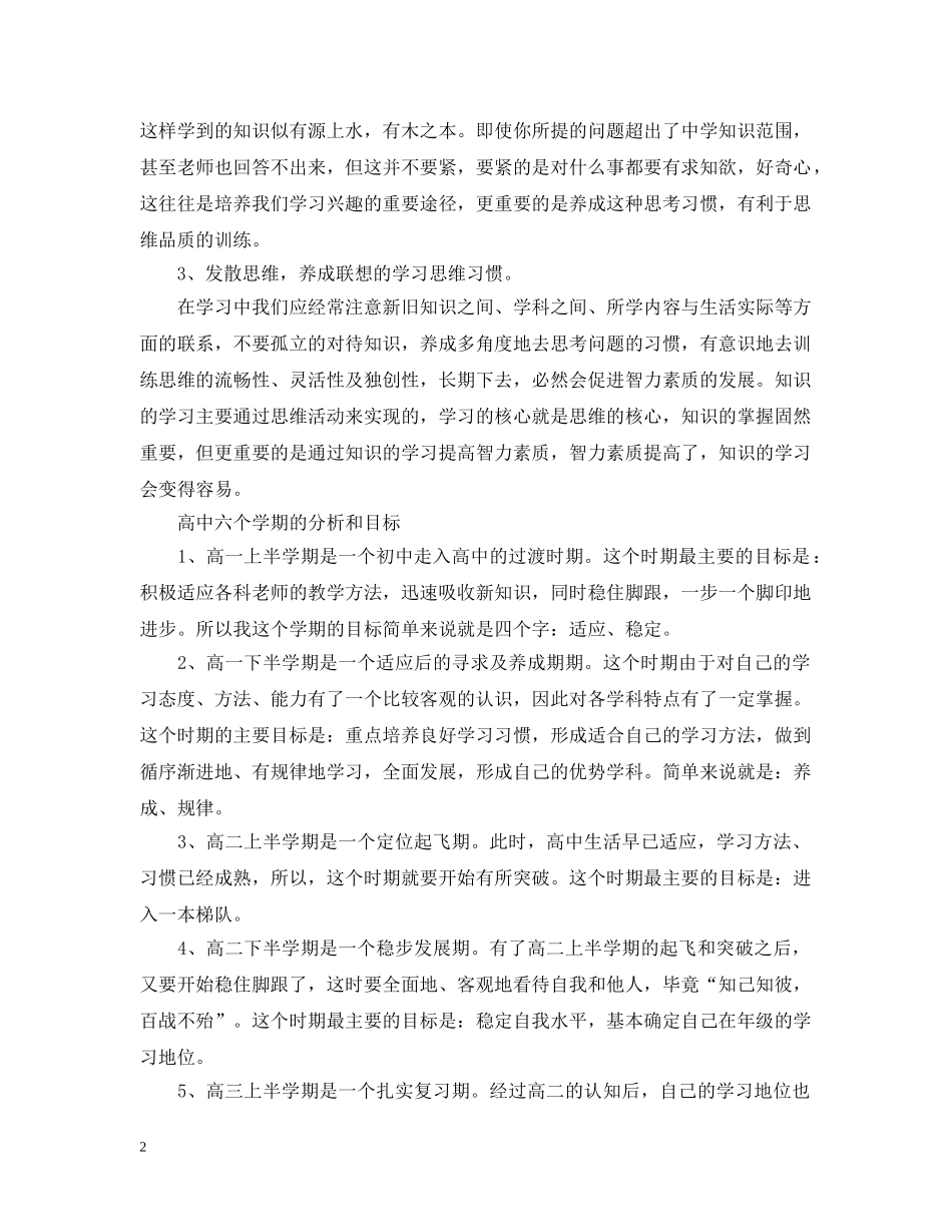 怎么样制定高年级学习计划 _第2页