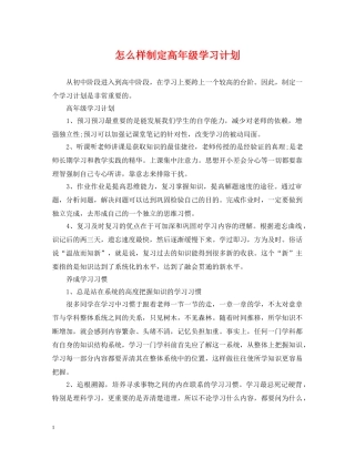 怎么样制定高年级学习计划 