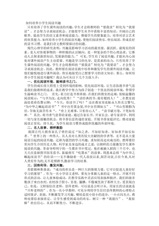 如何培养小学生阅读兴趣