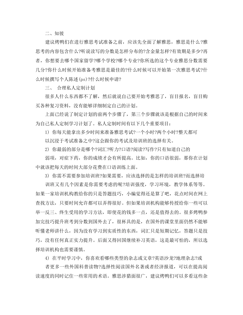 怎么制定雅思学习计划 _第2页