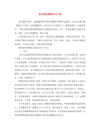 怎么制定雅思学习计划 