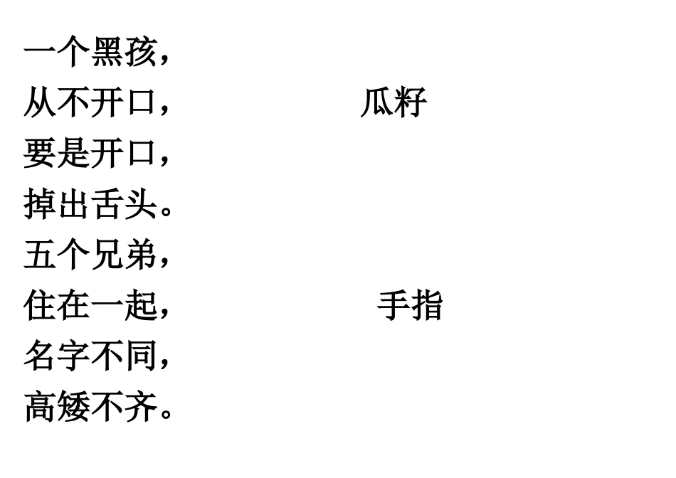 猜谜语一份 (2)_第1页