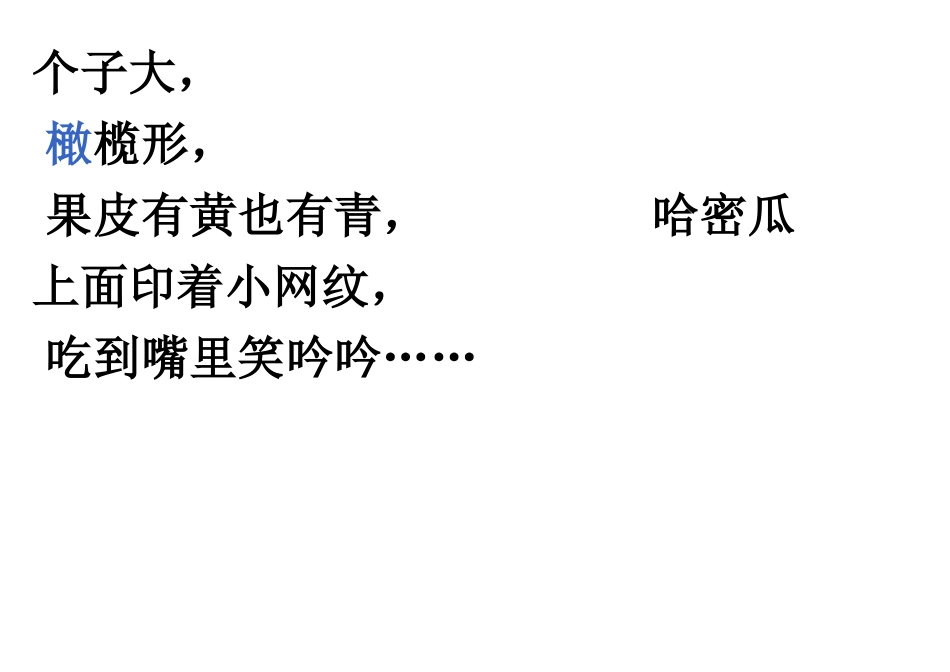 猜谜语一份 (2)_第3页