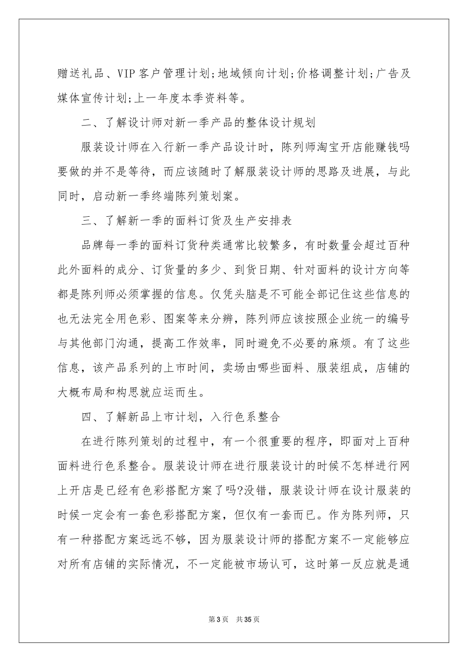 服装店长工作参考计划15篇_第3页
