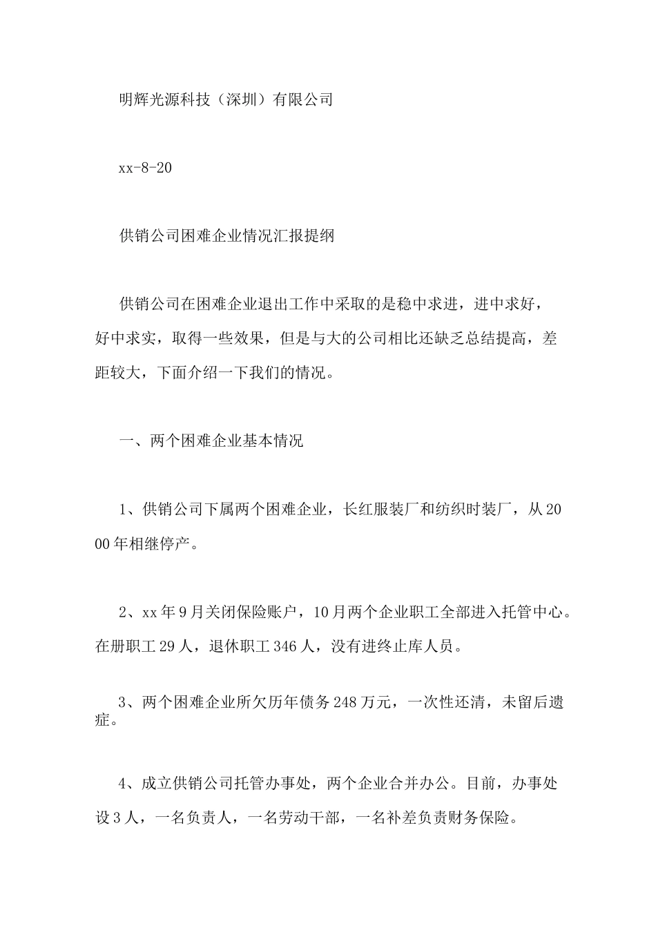 企业经营困难报告_第3页