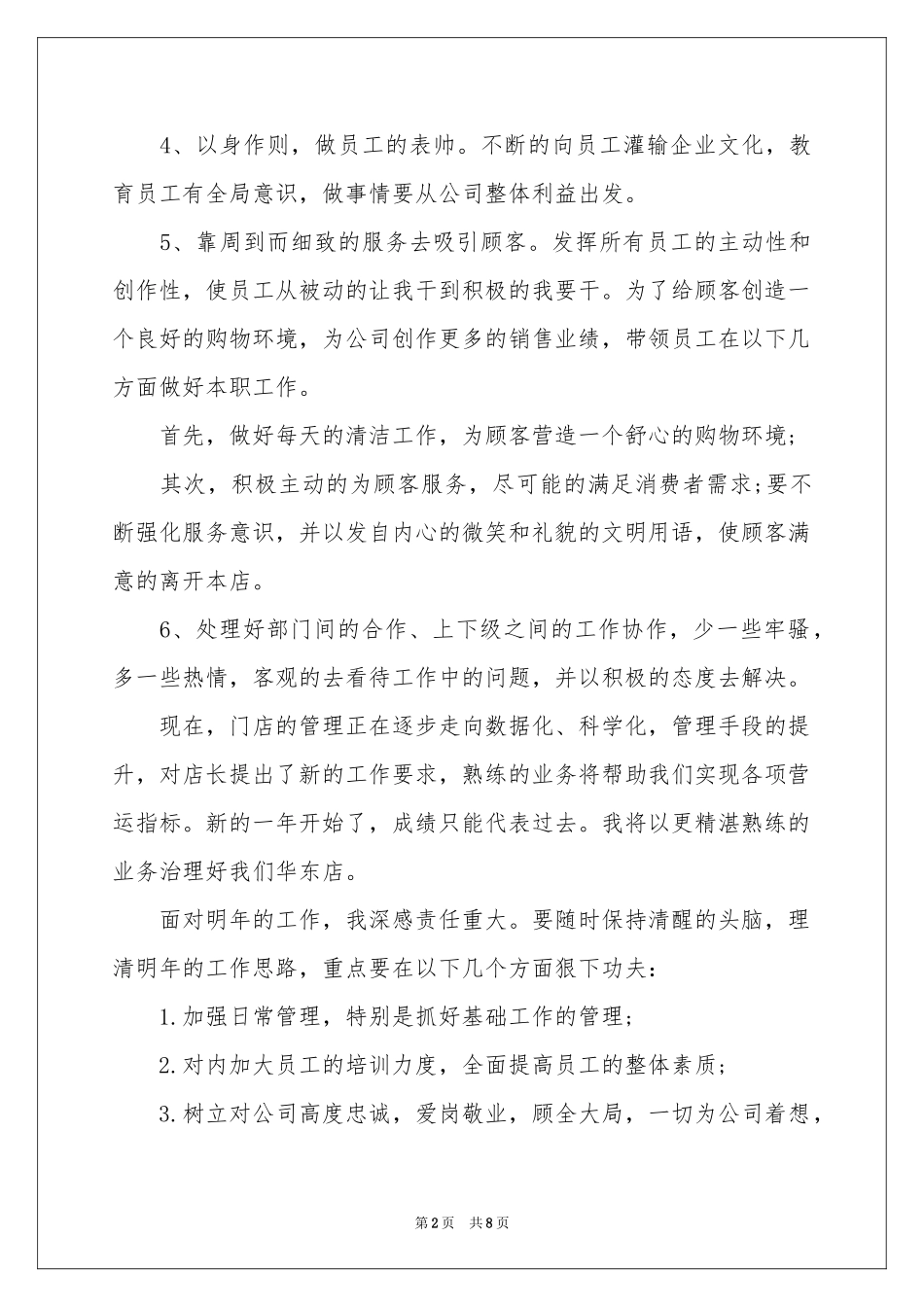 服装店长销售工作参考总结_第2页