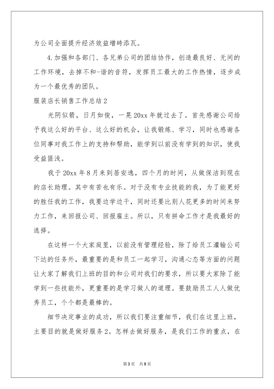 服装店长销售工作参考总结_第3页