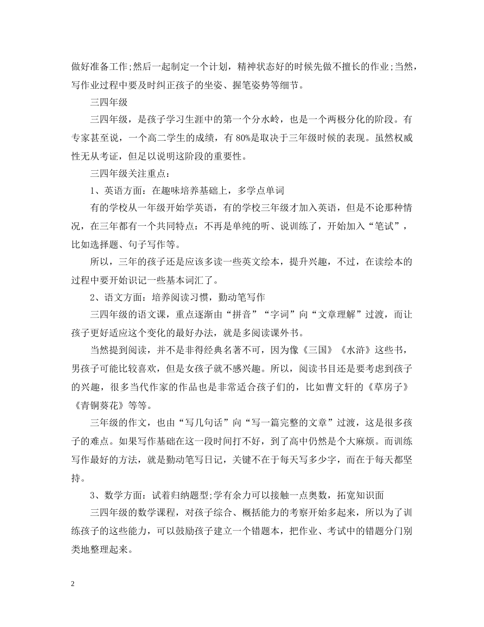 怎么制定小学学习计划 _第2页