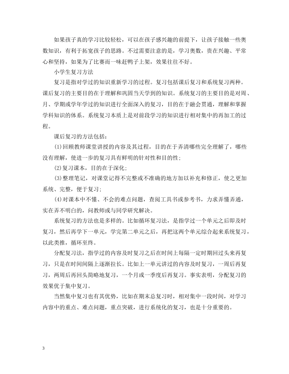 怎么制定小学学习计划 _第3页