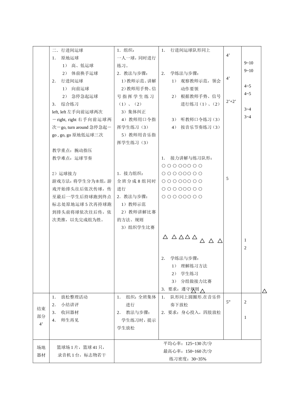 传球-行进间运球_第3页