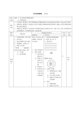 传球-行进间运球
