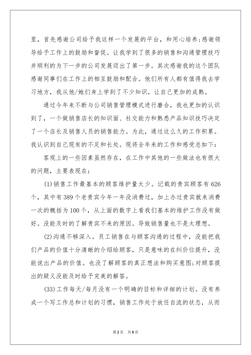 服装店长年终参考总结_第2页