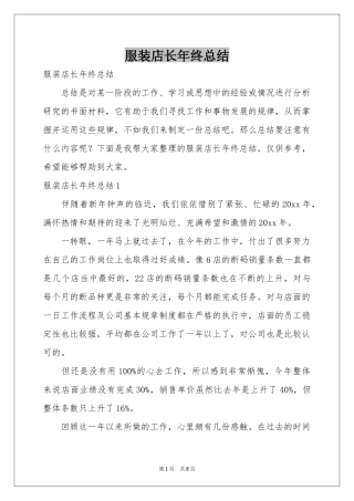 服装店长年终参考总结