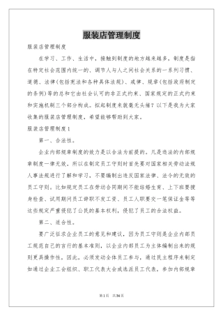 服装店管理制度