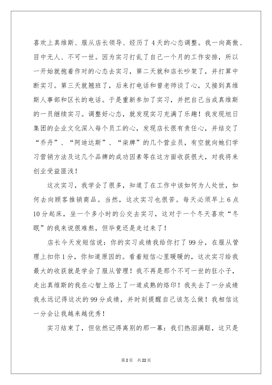 服装店实习报告汇编六篇_第2页