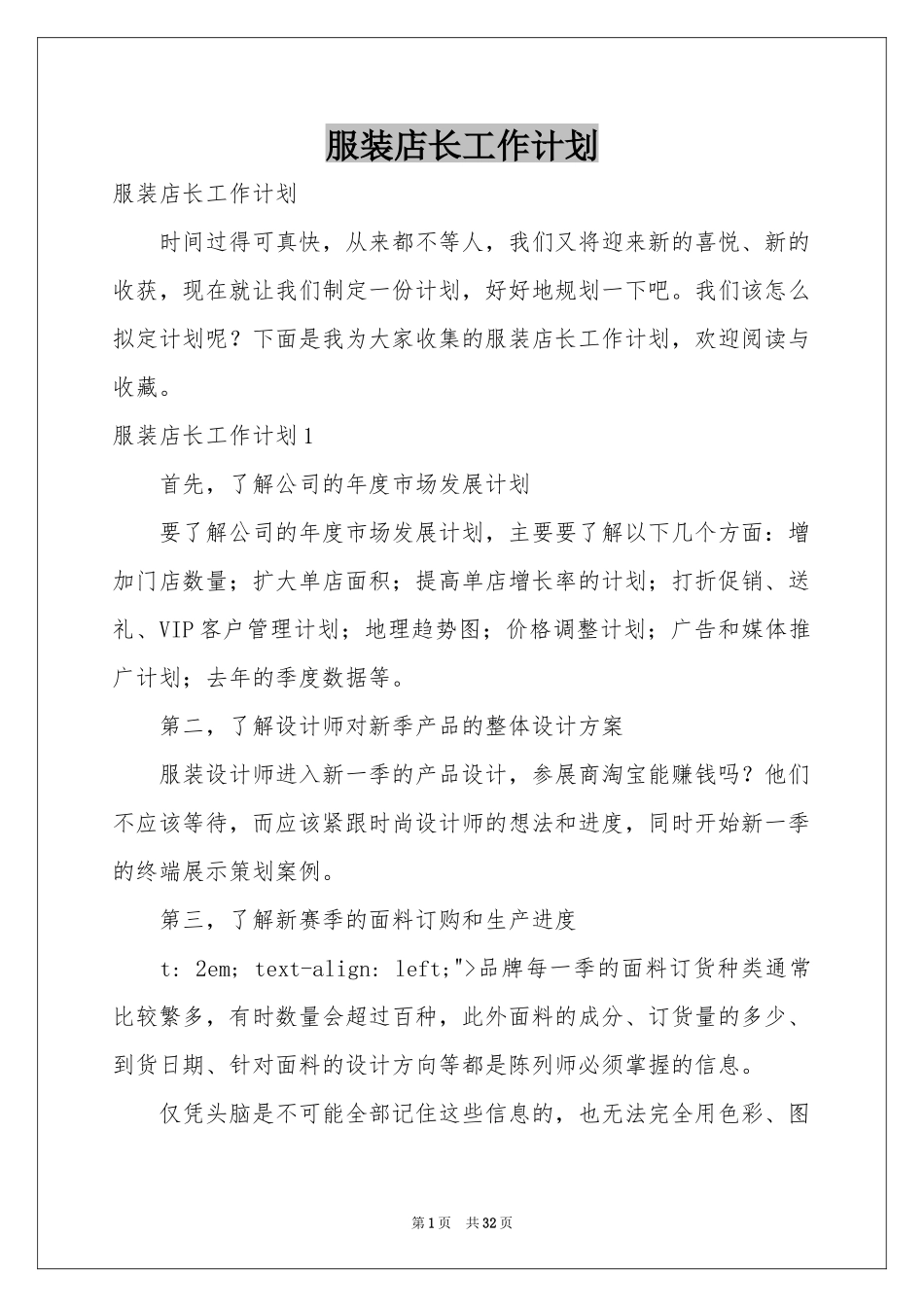 服装店长工作参考计划_第1页