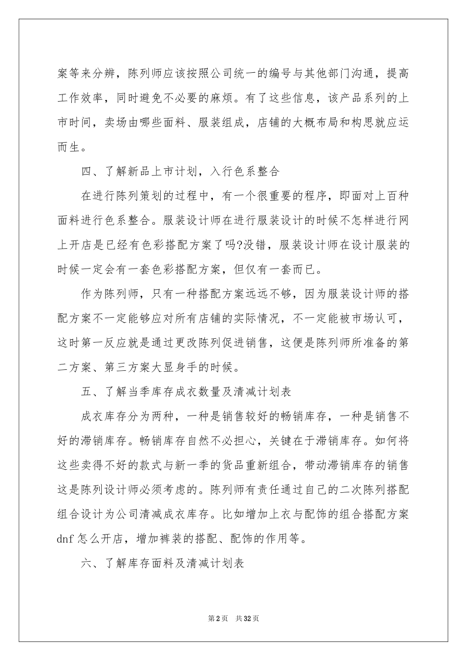 服装店长工作参考计划_第2页