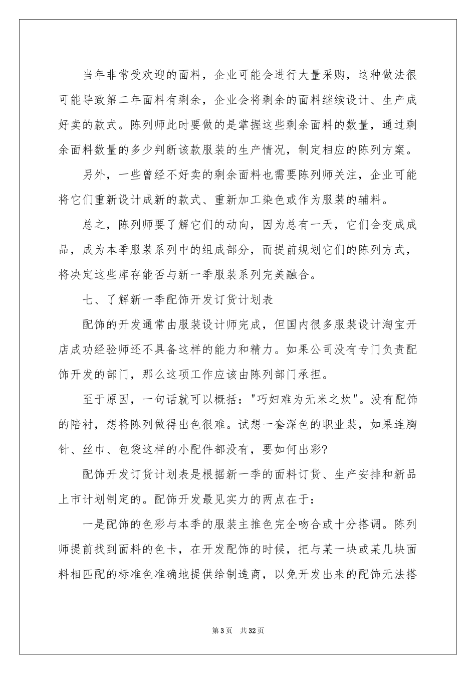 服装店长工作参考计划_第3页