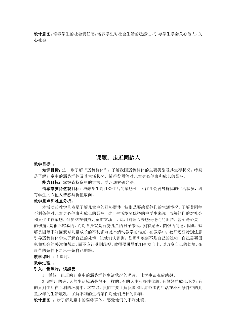 九年级上册政治第三单元《同在阳光下》单元教案_第2页